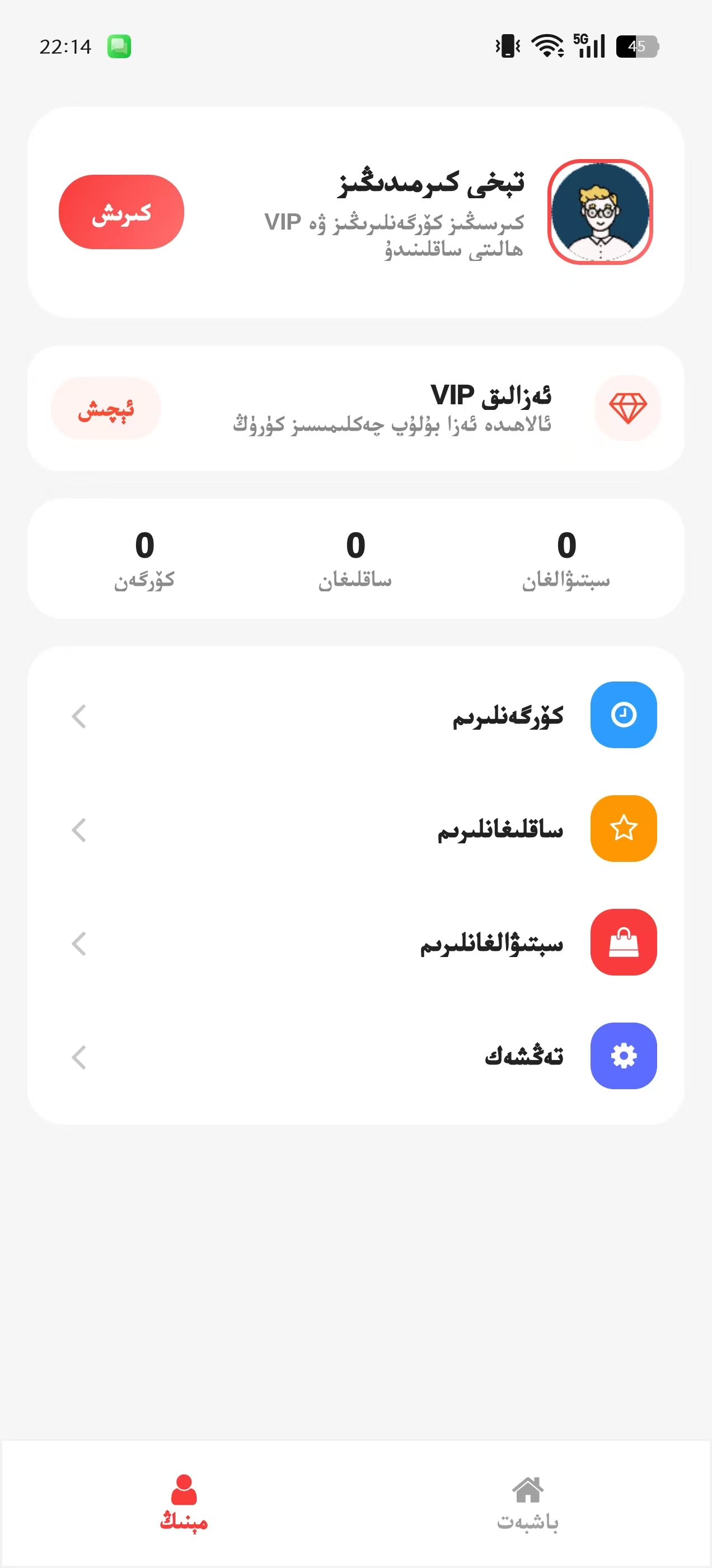 ئەپ ئېكران رەسىمى 1